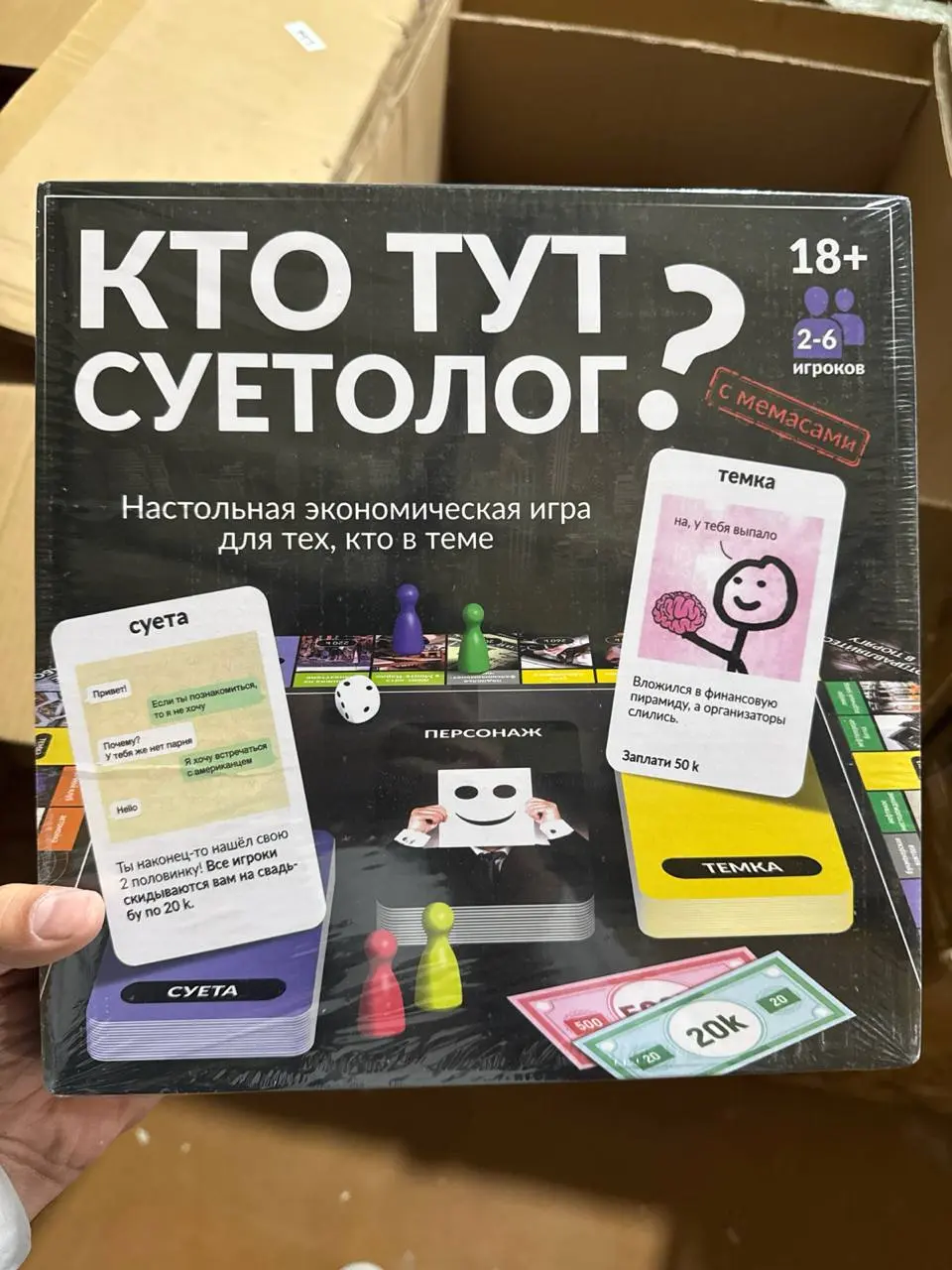 Kim bu suetolog iqtisodiy stol o'yini, 18+ yoshdagilar uchun strategiya, Moliyaviy savodxonlikni oshirish uchun — 6-rasm