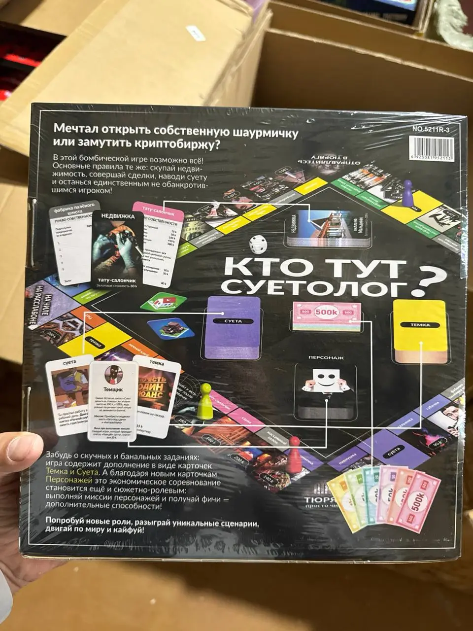 Kim bu suetolog iqtisodiy stol o'yini, 18+ yoshdagilar uchun strategiya, Moliyaviy savodxonlikni oshirish uchun — 7-rasm
