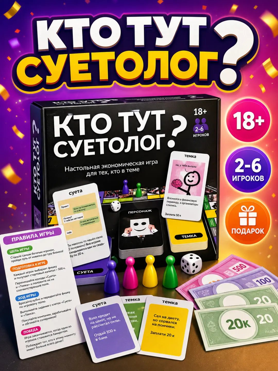 Kim bu suetolog iqtisodiy stol o'yini, 18+ yoshdagilar uchun strategiya, Moliyaviy savodxonlikni oshirish uchun
