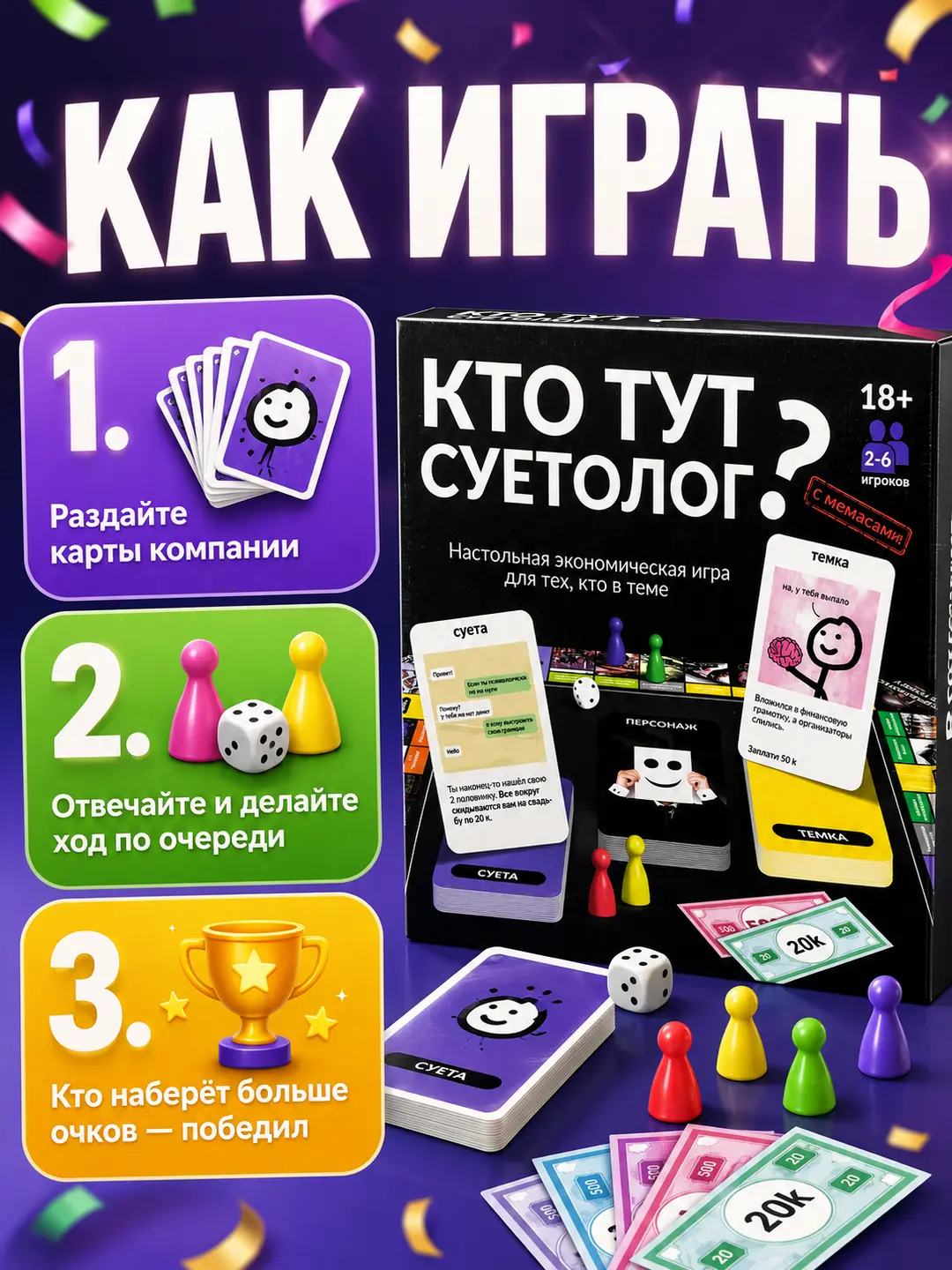 Kim bu suetolog iqtisodiy stol o'yini, 18+ yoshdagilar uchun strategiya, Moliyaviy savodxonlikni oshirish uchun — 3-rasm