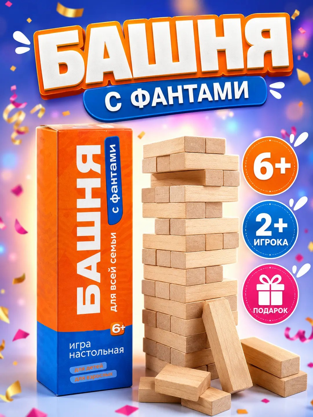 Minora stol o'yini fantlar bilan, Qayin yog'ochli bruslar, Bolalar va oila uchun, Motorikani rivojlantiruvchi