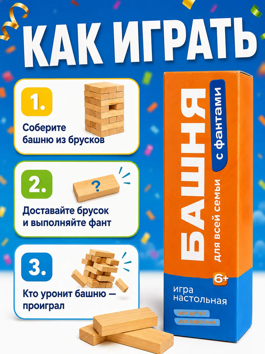 Minora stol o'yini fantlar bilan, Qayin yog'ochli bruslar, Bolalar va oila uchun, Motorikani rivojlantiruvchi — 3-rasm