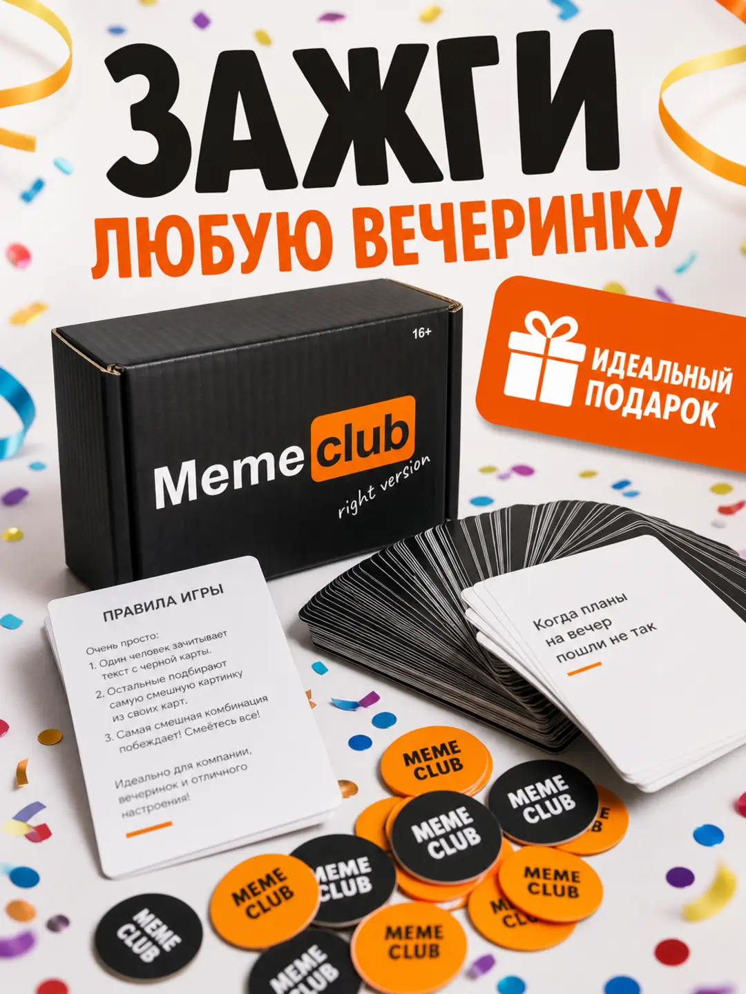 Meme club stol o'yini, Kechalar uchun memli kartochkalar, Kattalar va yoshlar uchun, Yumorni rivojlantirish — 5-rasm