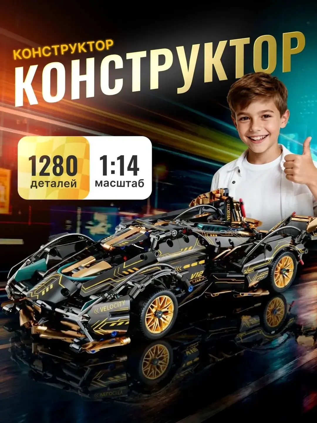Lamborghini V12 konstruktori, 1280 detal, 1:14 masshtab, Bolalar va kolleksionerlar uchun superkar, Qora-tilla — 2-rasm