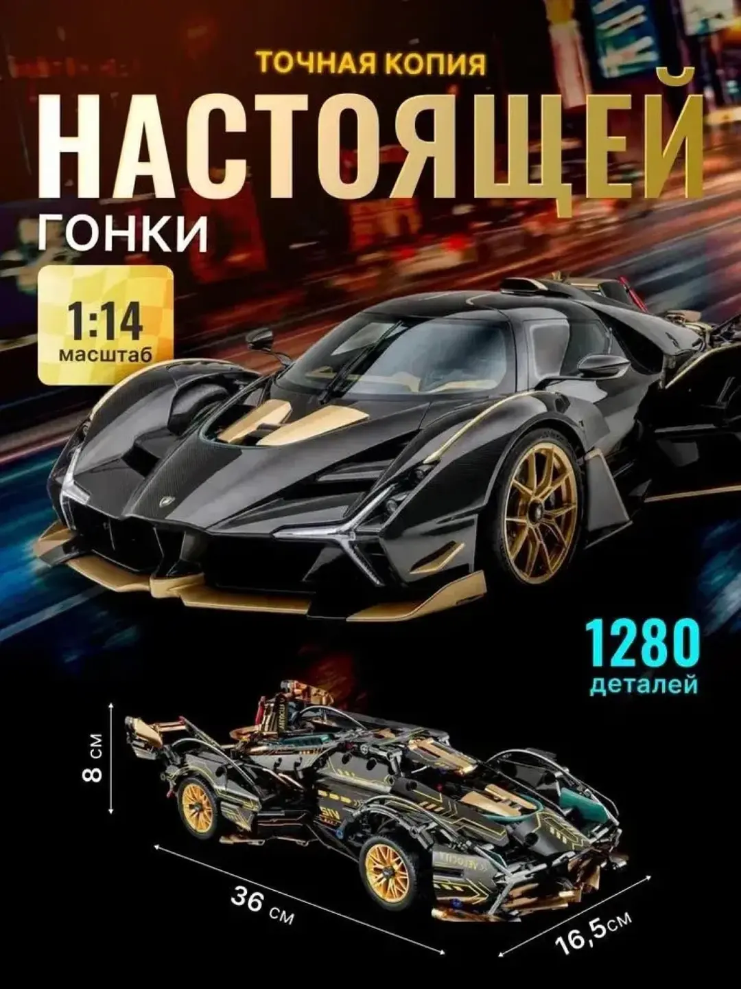 Lamborghini V12 konstruktori, 1280 detal, 1:14 masshtab, Bolalar va kolleksionerlar uchun superkar, Qora-tilla — 3-rasm