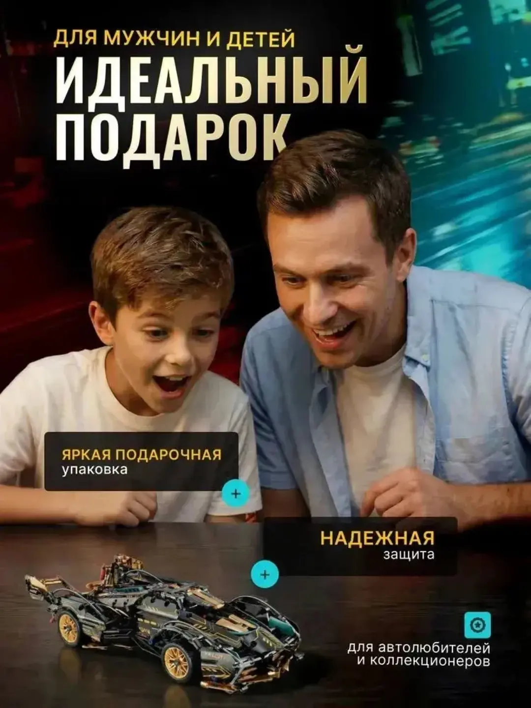 Конструктор Lamborghini V12, 1280 деталей, Масштаб 1:14, Суперкар для детей и коллекционеров, Черно-золотой