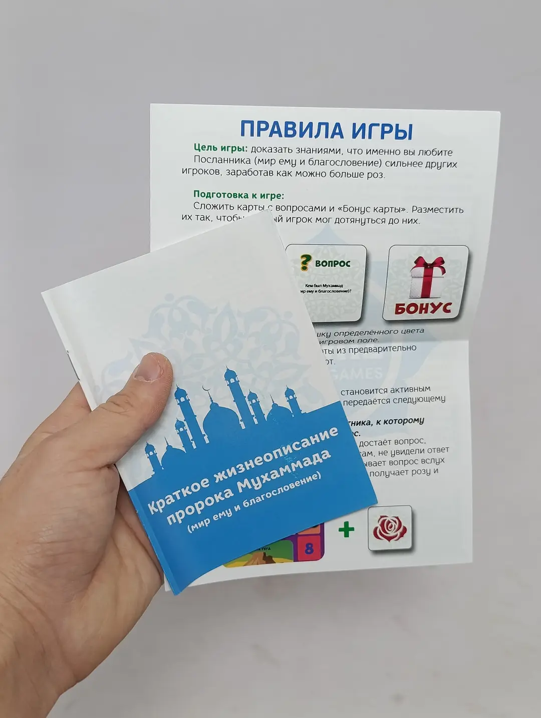 Sira stoli o'yini, Payg'ambarimiz hayoti haqida islomiy viktorina, oilaviy intellektual — 5-rasm