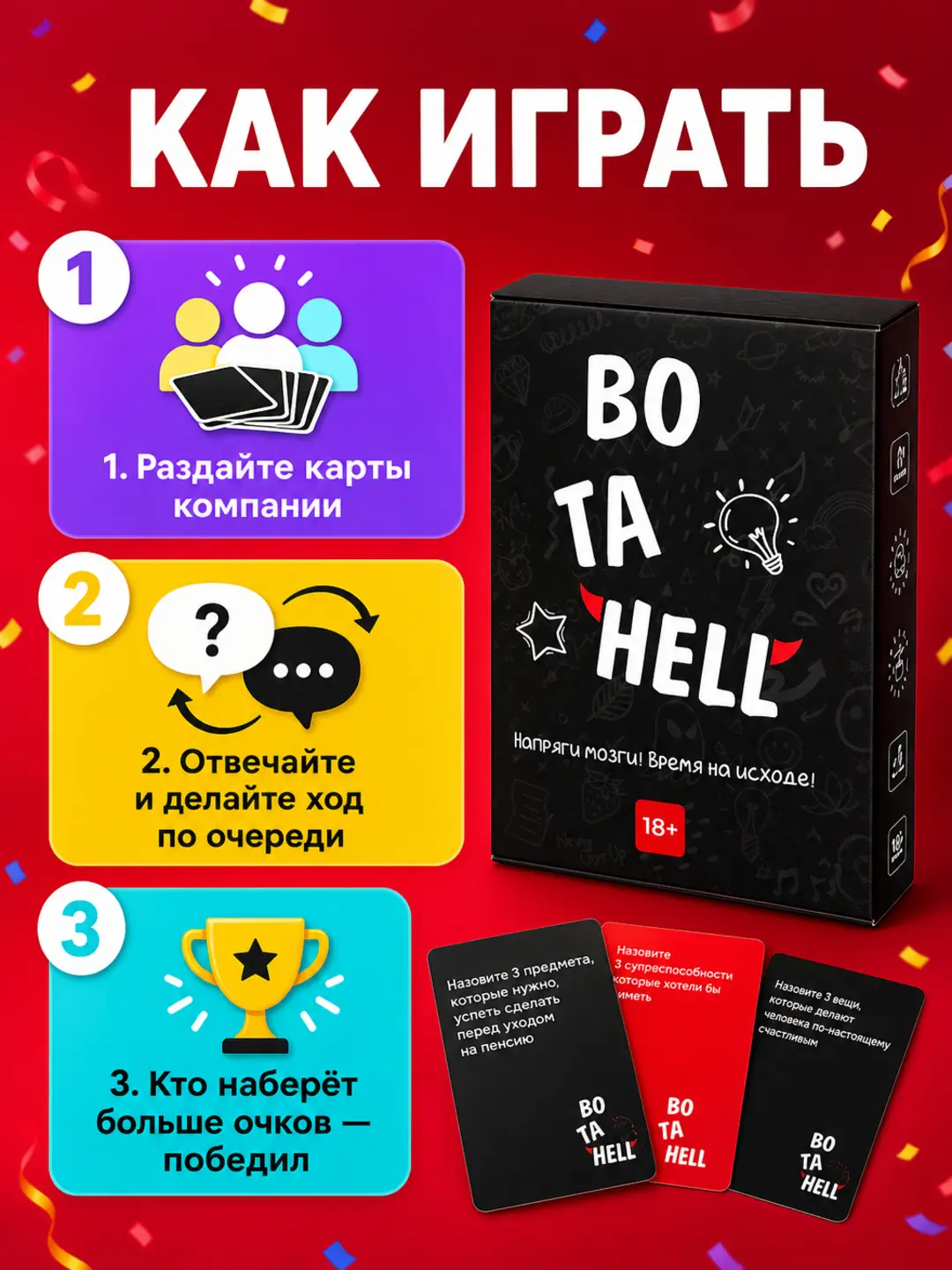 BO TA HELL stul o'yini, Kattalar uchun antiqa savollar 18+, Davralar uchun qiziqarli o'yin, 350 ta karta — 3-rasm