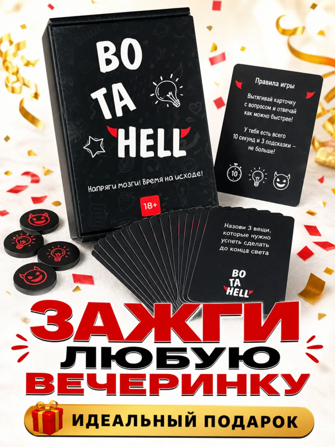 BO TA HELL stul o'yini, Kattalar uchun antiqa savollar 18+, Davralar uchun qiziqarli o'yin, 350 ta karta — 5-rasm