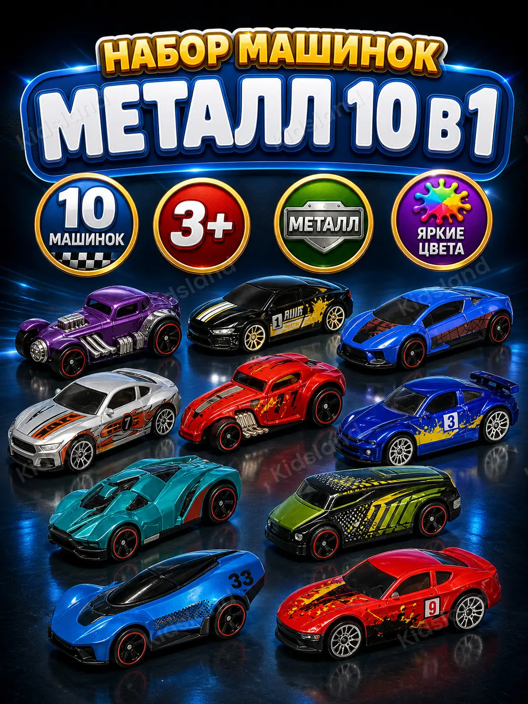 Hotwell metall mashinalar to'plami, 10 ta kolleksiya modellari, 3 yoshli bolalar uchun, Sovg'abop o'yin to'plami