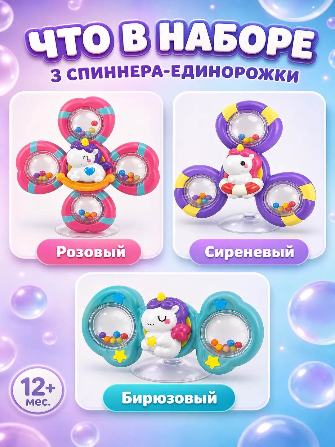 Сенсорный набор спиннеров Единорожки на присосках, Погремушка и поп-ит для ванной, Развивающая игрушка малышам — фото 2