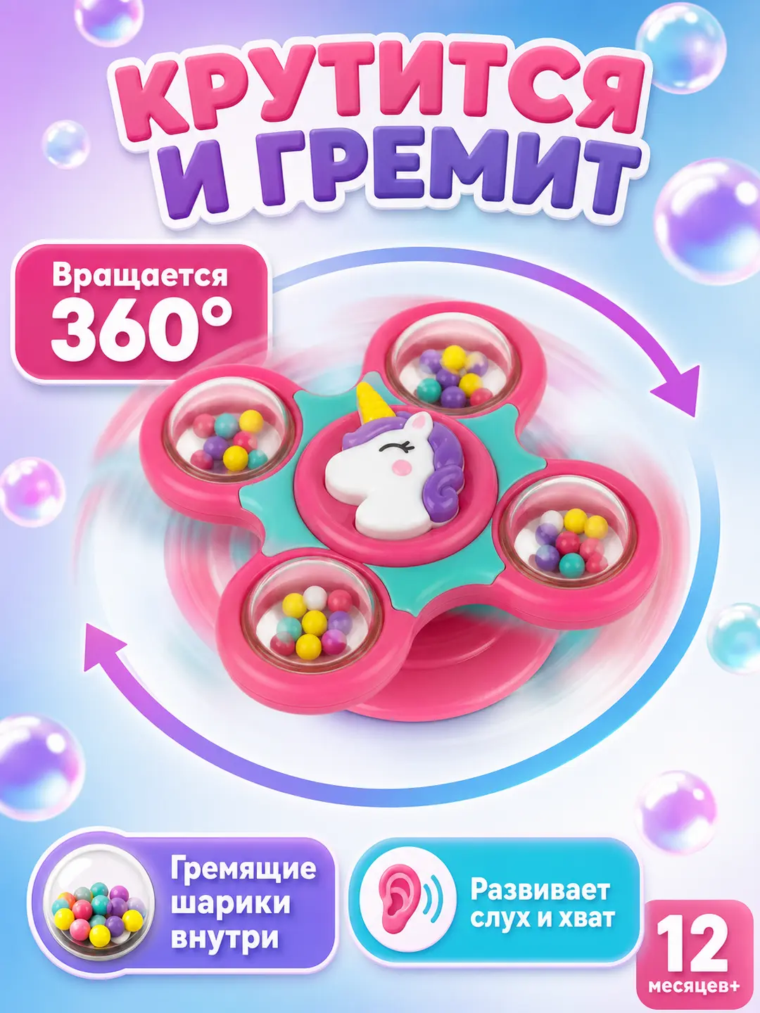 Сенсорный набор спиннеров Единорожки на присосках, Погремушка и поп-ит для ванной, Развивающая игрушка малышам — фото 4