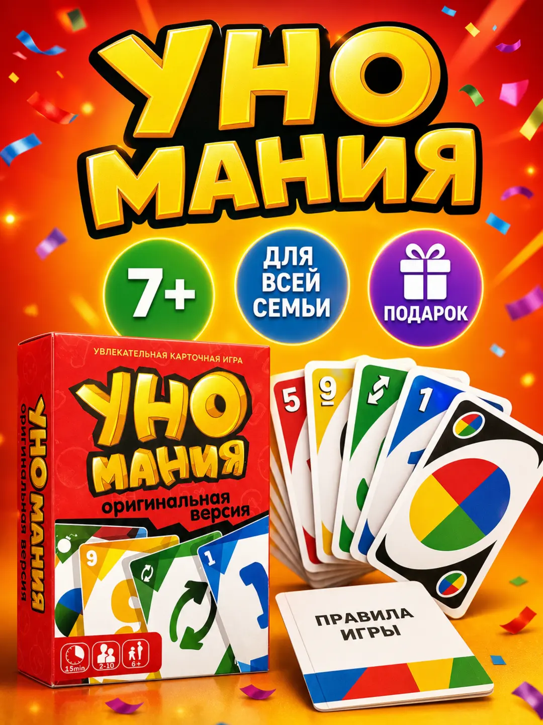 Uno Maniya stoll usti karta o'yini, Oilaviy va do'stlar uchun rivojlantiruvchi, Qiziqarli klassik o'yin