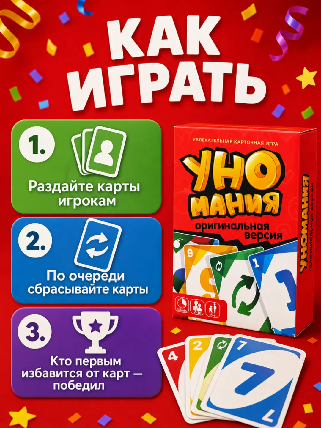 Uno Maniya stoll usti karta o'yini, Oilaviy va do'stlar uchun rivojlantiruvchi, Qiziqarli klassik o'yin — 3-rasm