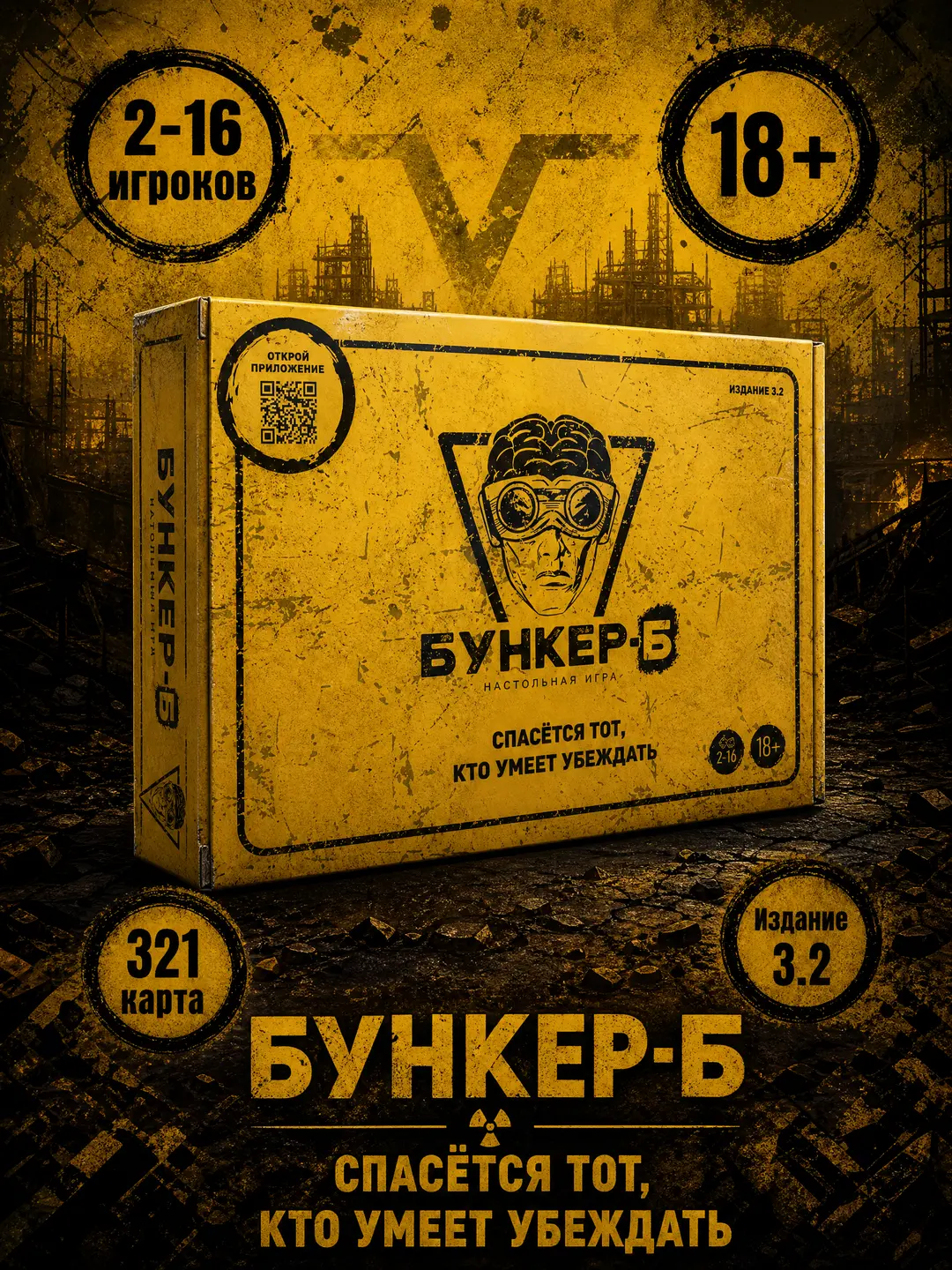Bunker-B 3.2 stol o'yini, Post-apokalipsis psixologik strategiyasi, Kattalar uchun, Ritorika va mantiq mashqi