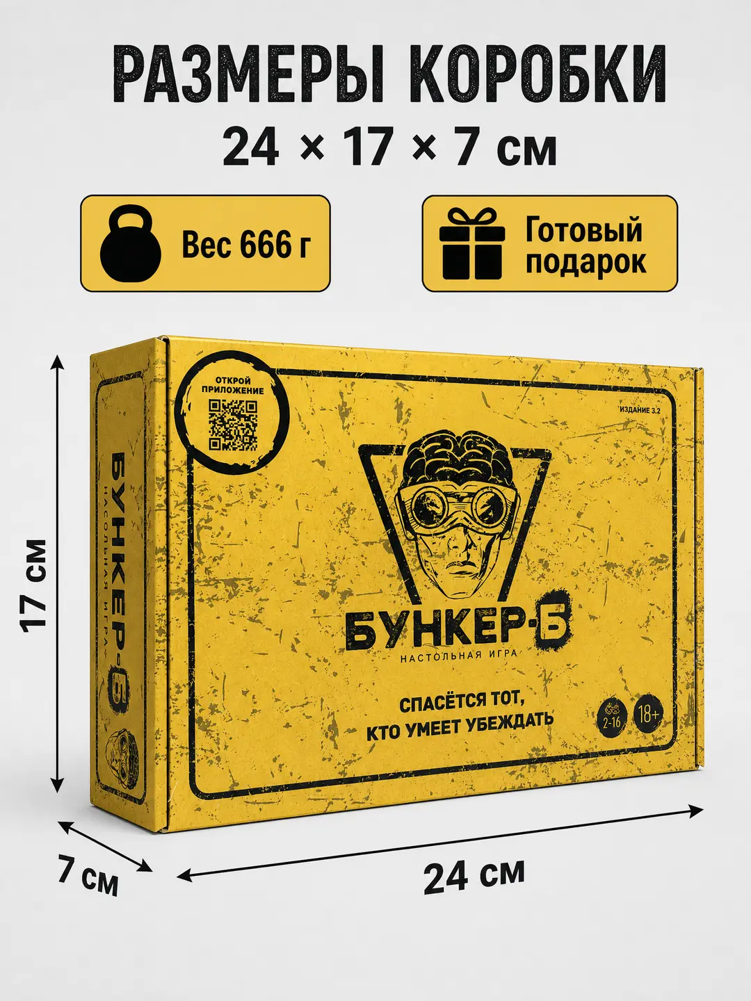 Bunker-B 3.2 stol o'yini, Post-apokalipsis psixologik strategiyasi, Kattalar uchun, Ritorika va mantiq mashqi — 5-rasm