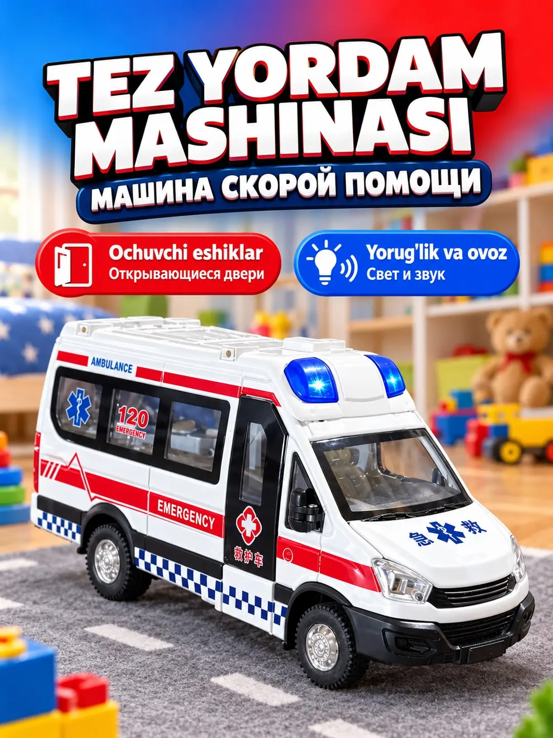 Tez yordam mashinasi, inersion mikroavtobus modeli, o'g'il bolalar uchun