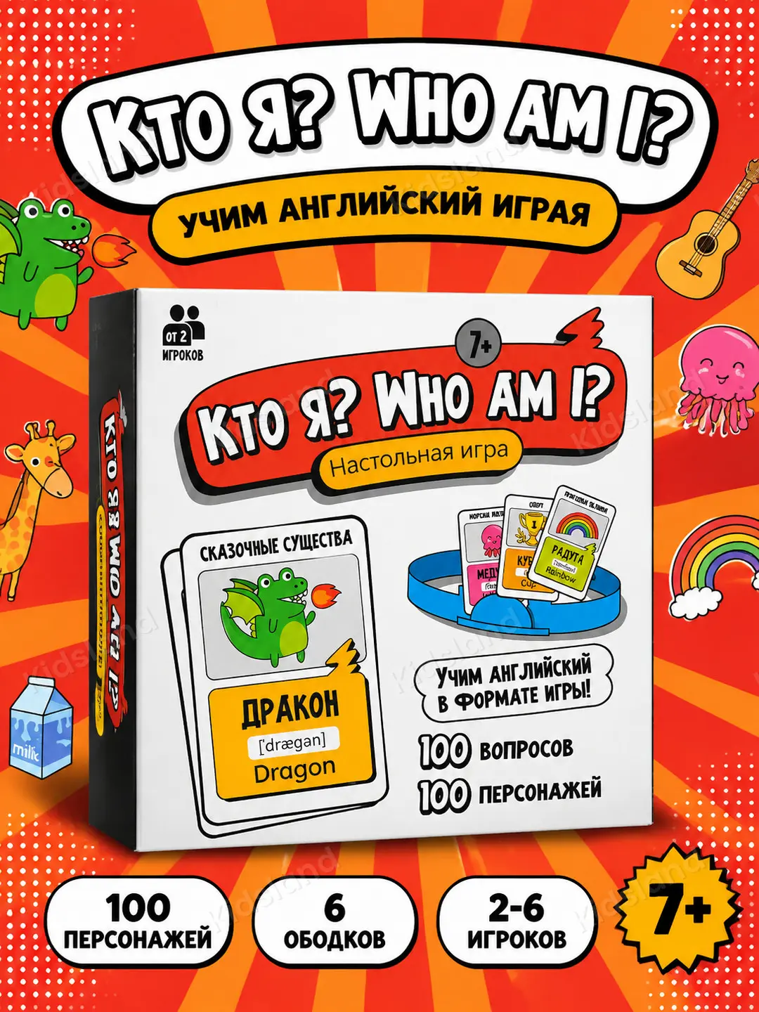 Kimman men stoli o'yini, Ingliz tilini o'rganish, 7 yoshdan bolalarga