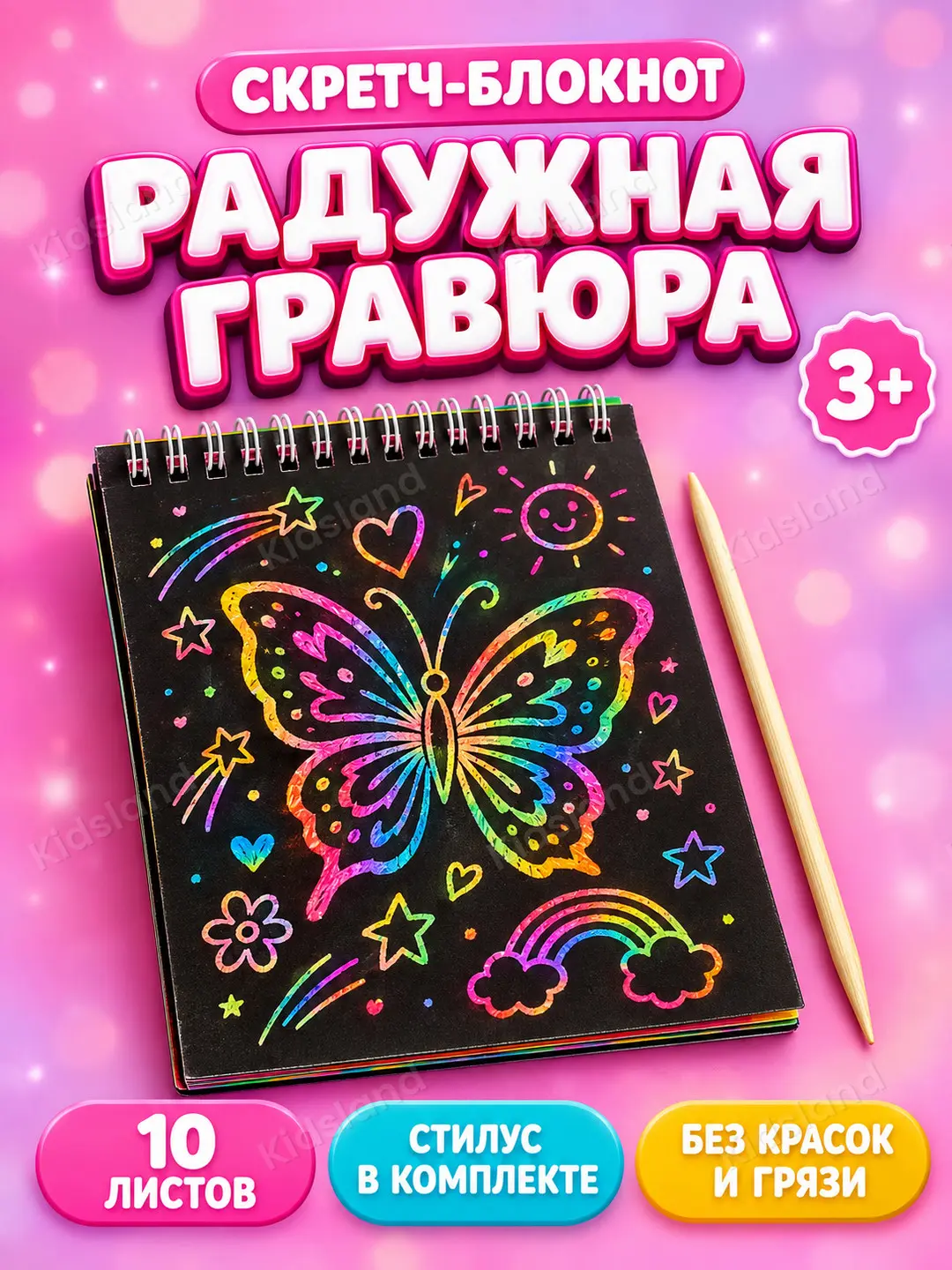 Skretch-art gravyura bloknot, Kamalak rangli ijodiy to'plam, 3 yoshdan bolalar uchun Kod. 01372
