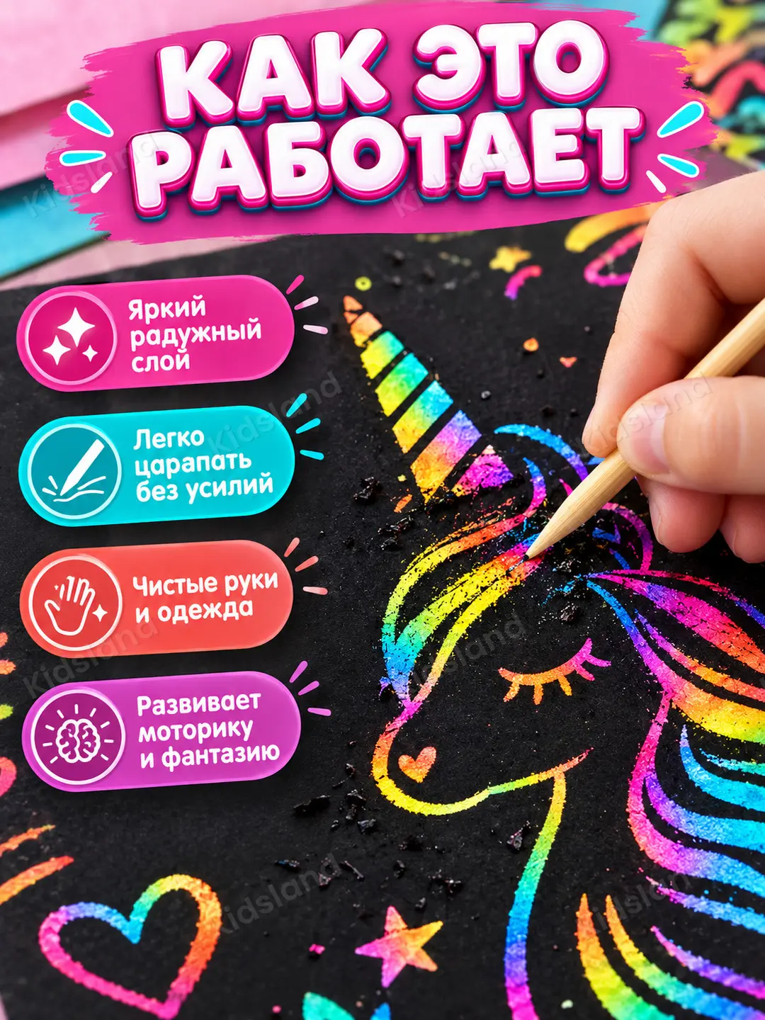 Skretch-art gravyura bloknot, Kamalak rangli ijodiy to'plam, 3 yoshdan bolalar uchun — 3-rasm