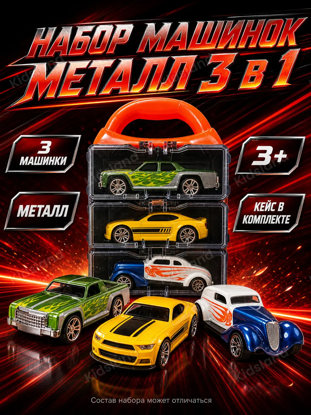Mashinalar to'plami 3 tasi 1 da, Keys-transformer, O'g'il bolalar uchun