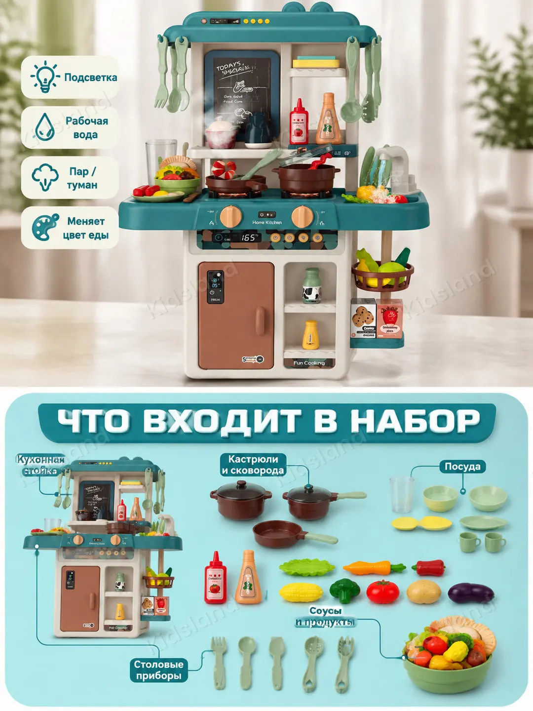 Bolalar o'yinchoq oshxonasi, Bug' va suvli, Chiroq va ovozli — 5-rasm