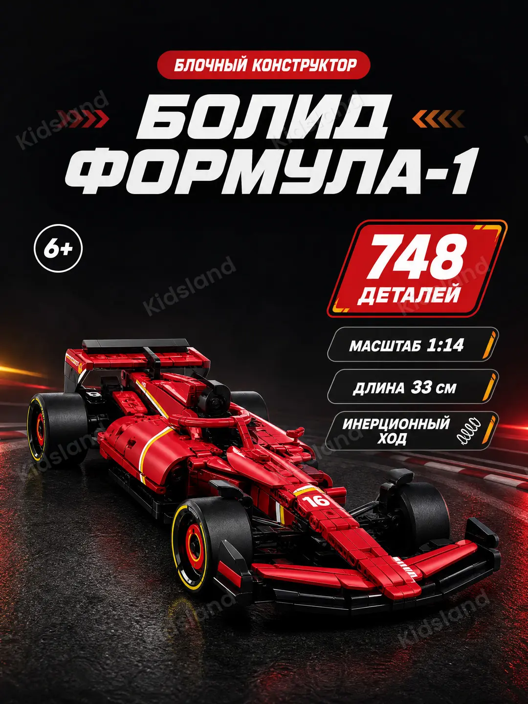 Fearless Racer bolid konstruktori 748 detal, 1:14 masshtab