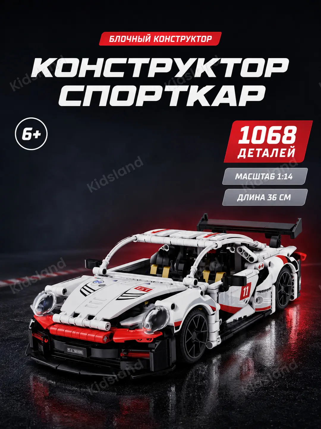 Konstruktor Sportkar 1:14, poyga superkari, 1068 detal, 36 sm model, 6+