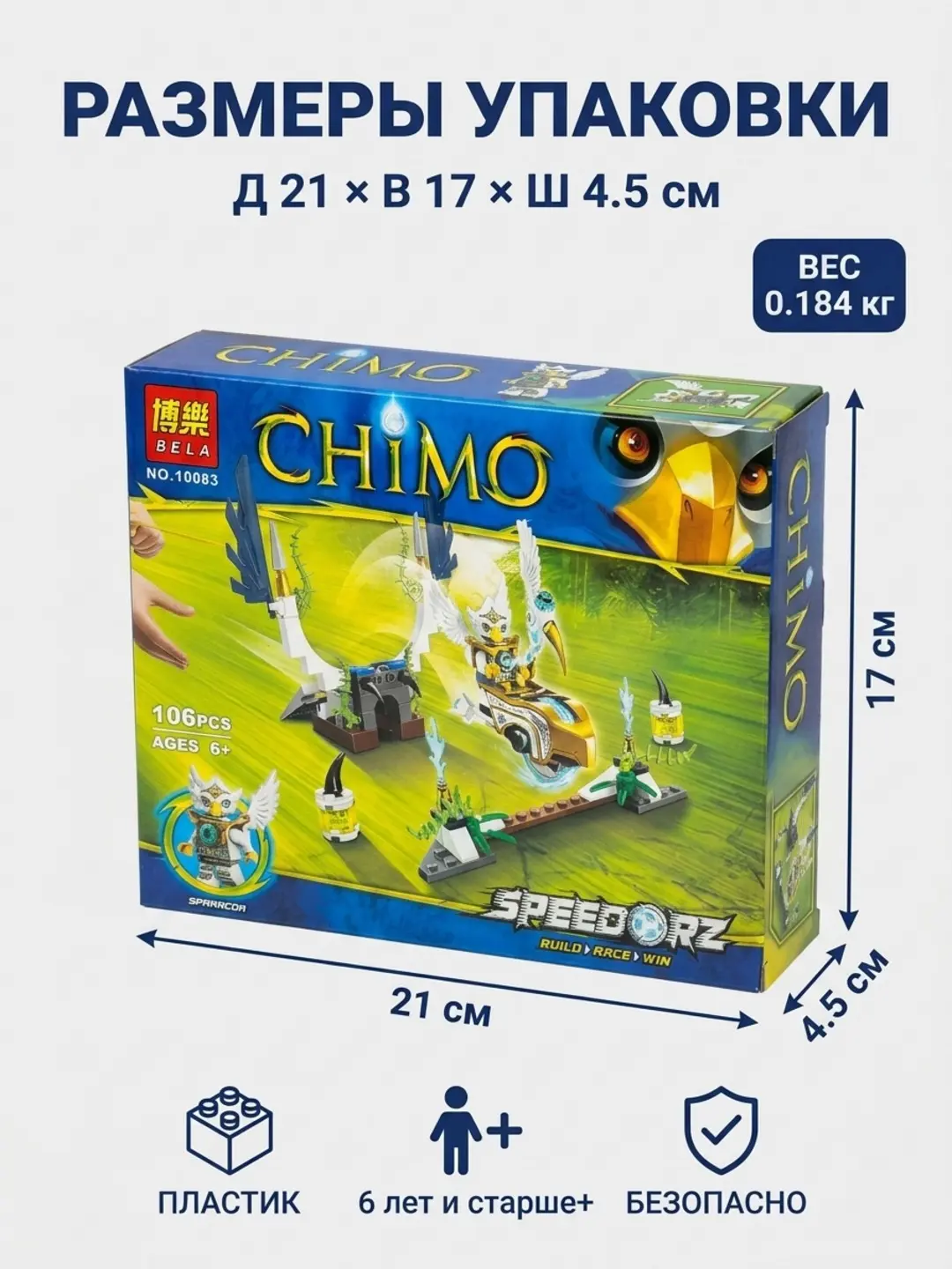 Chima Speedorz qurilish o'yini, 6+ bola uchun, Montessori, 106 ta qism. — 2-rasm