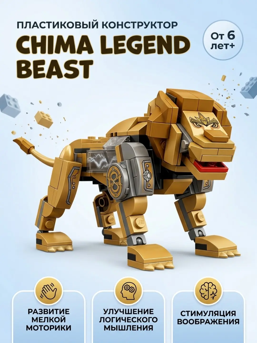 Chima Legend Beast Plastik Konstruktor, 119 ta detal, 6 yoshdan oshgan bolalar uchun, motorika, mantiq.
