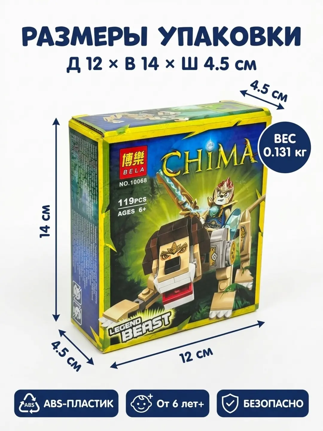 Chima Legend Beast Plastik Konstruktor, 119 ta detal, 6 yoshdan oshgan bolalar uchun, motorika, mantiq. — 2-rasm