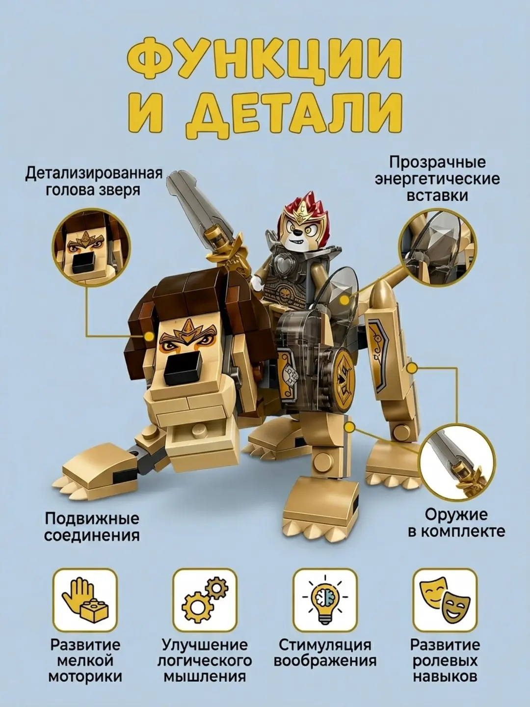 Chima Legend Beast Plastik Konstruktor, 119 ta detal, 6 yoshdan oshgan bolalar uchun, motorika, mantiq. — 3-rasm