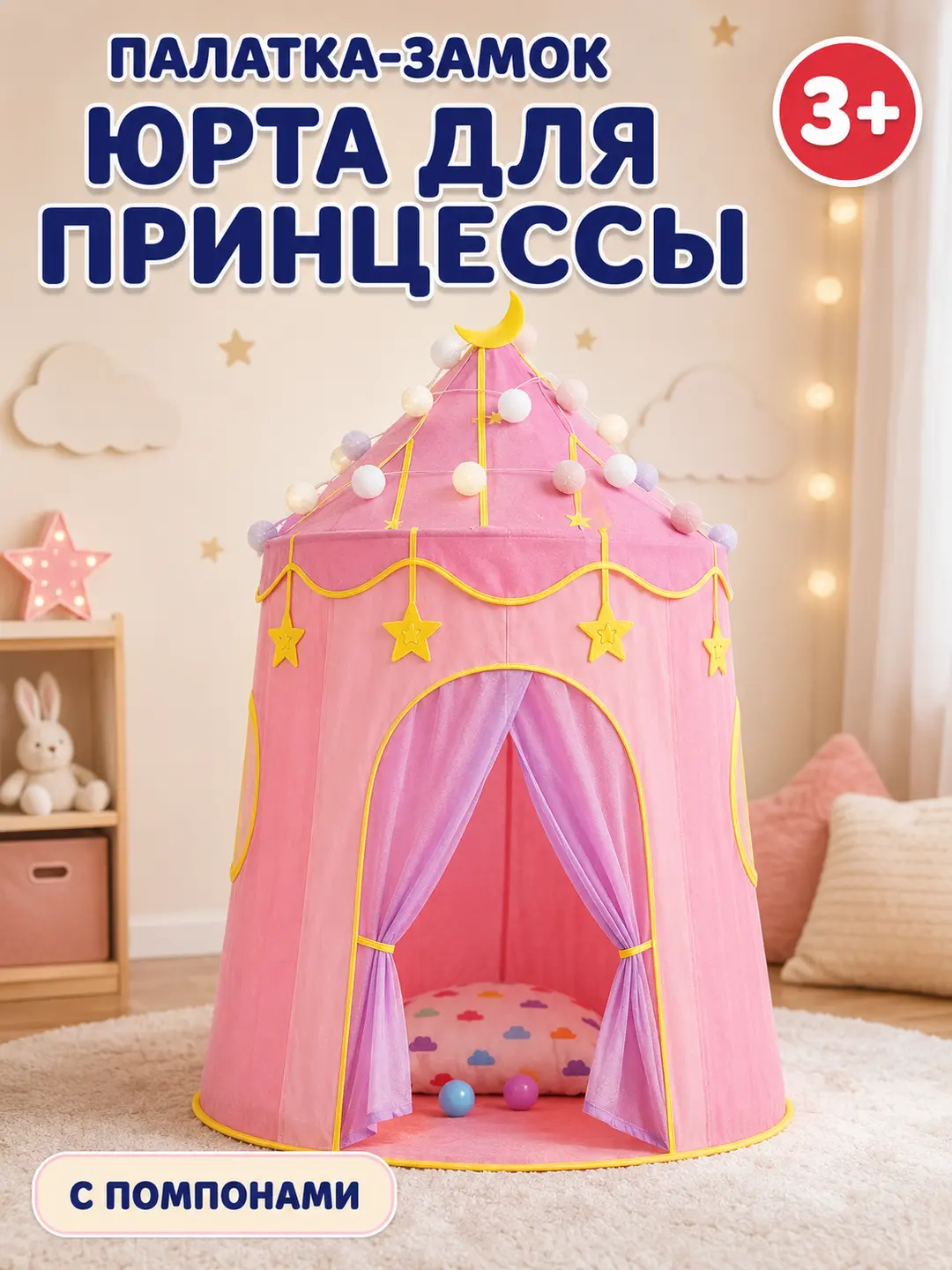 Bolalar uchun o'yin palatkasi "Sehrli sarguzasht", girlyanda va derazali, Uy va ko'cha uchun, Rivojlantiruvchi o'yinchoq
