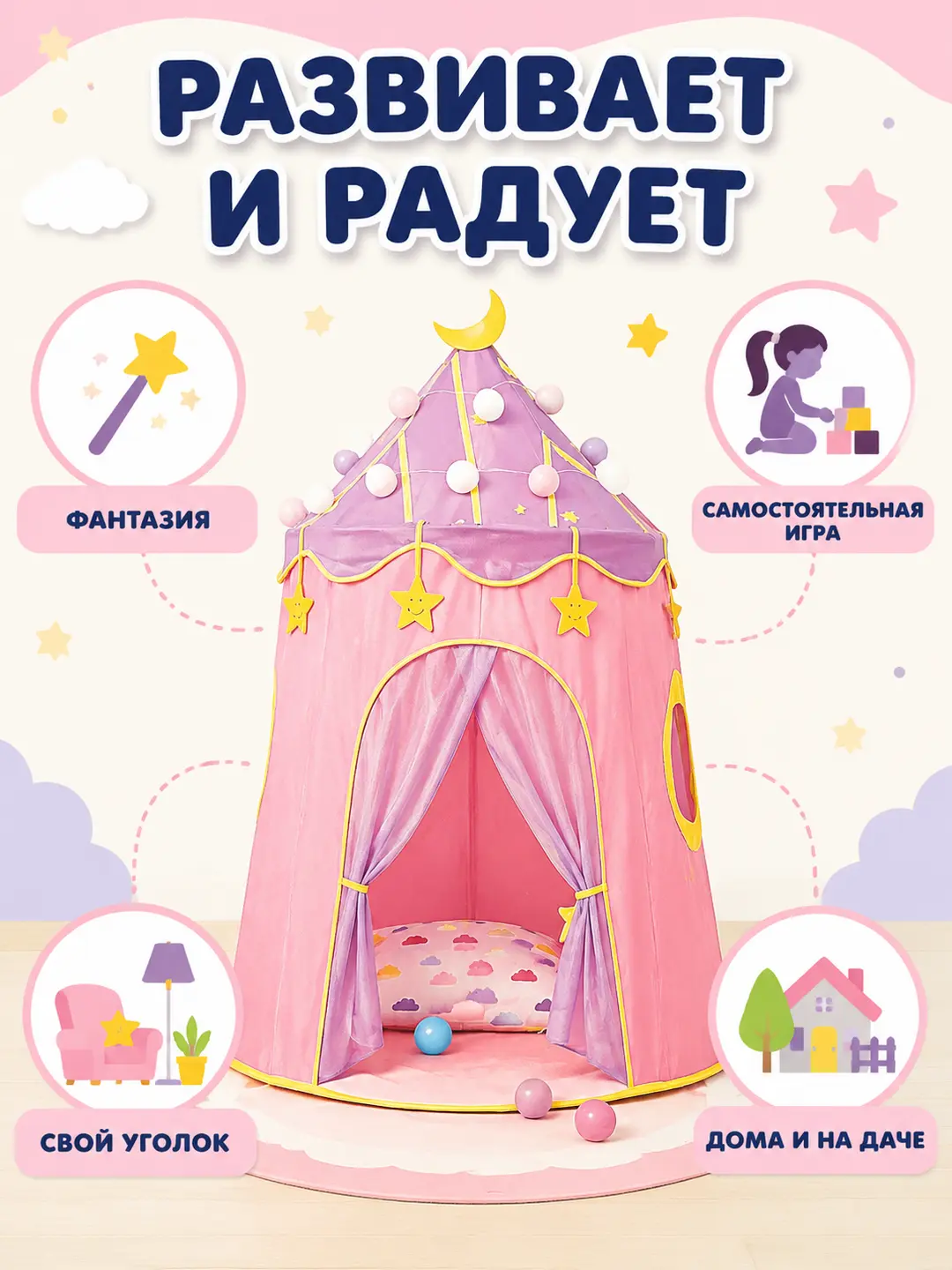 Bolalar uchun o'yin palatkasi "Sehrli sarguzasht", girlyanda va derazali, Uy va ko'cha uchun, Rivojlantiruvchi o'yinchoq — 3-rasm
